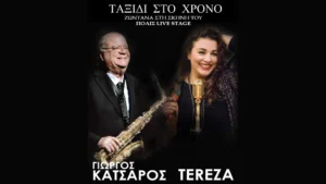 Read more about the article ΚΑΤΣΑΡΟΣ – TEREZA | “Ταξίδι στο Χρόνο”