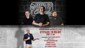Read more about the article Stand-Up Comedy Show στις 28 Μαΐου