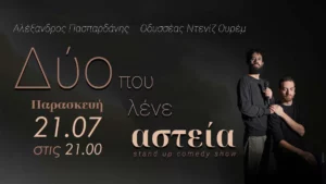 Read more about the article “Δύο που λένε αστεία” | Stand-Up Comedy Show