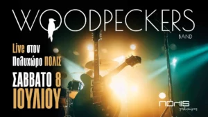 Read more about the article The WOODPECKERS BAND Live στον Πολυχώρο ΠΟΛΙΣ