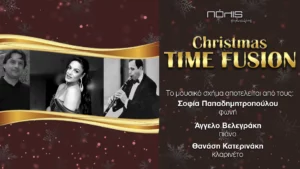 Read more about the article Μουσική Παράσταση με τους Time Fusion | Christmas Edition