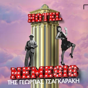 Hotel Nemesis | 3-3 στις 19.30