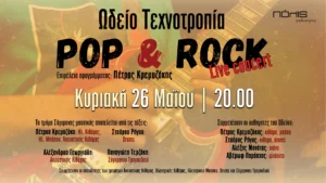 Read more about the article Pop & Rock Live Concert απ’ το Ωδείο Τεχνοτροπία